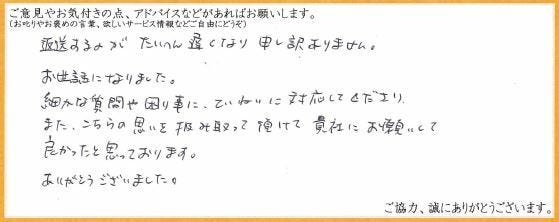 アンケート用紙