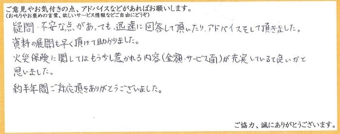 アンケート用紙