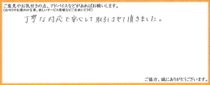 アンケート用紙