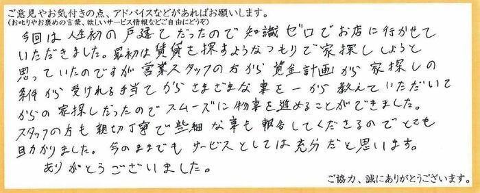 アンケート用紙