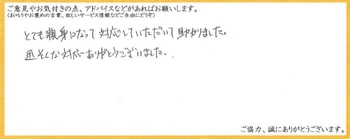 アンケート用紙