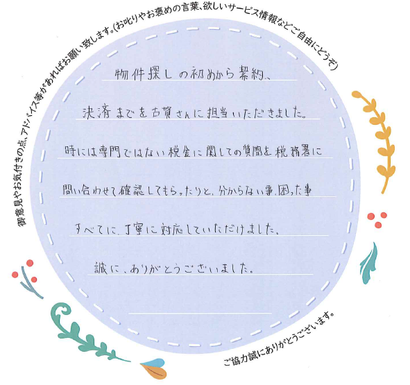 アンケート用紙