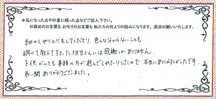 アンケート用紙
