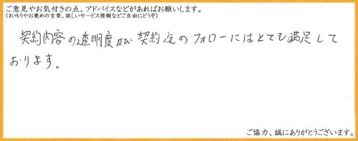 アンケート用紙