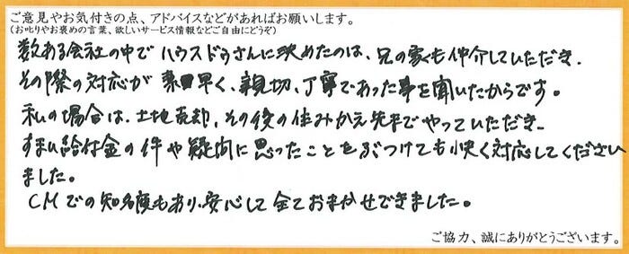 アンケート用紙