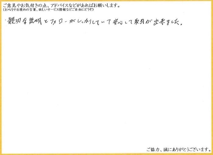 アンケート用紙