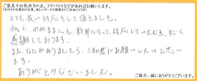 アンケート用紙