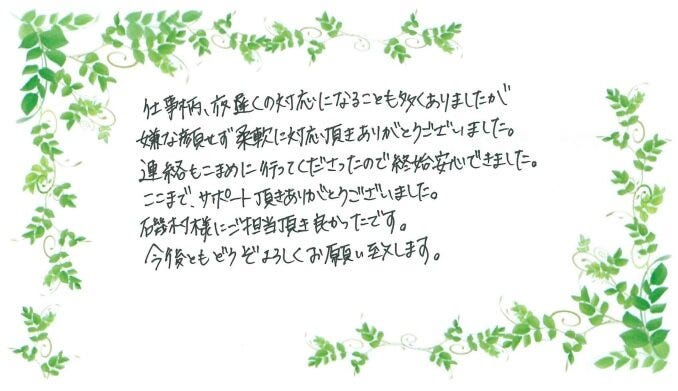 アンケート用紙