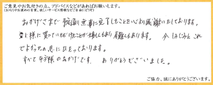 アンケート用紙