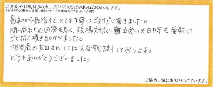 アンケート用紙