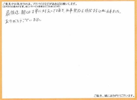 アンケート用紙