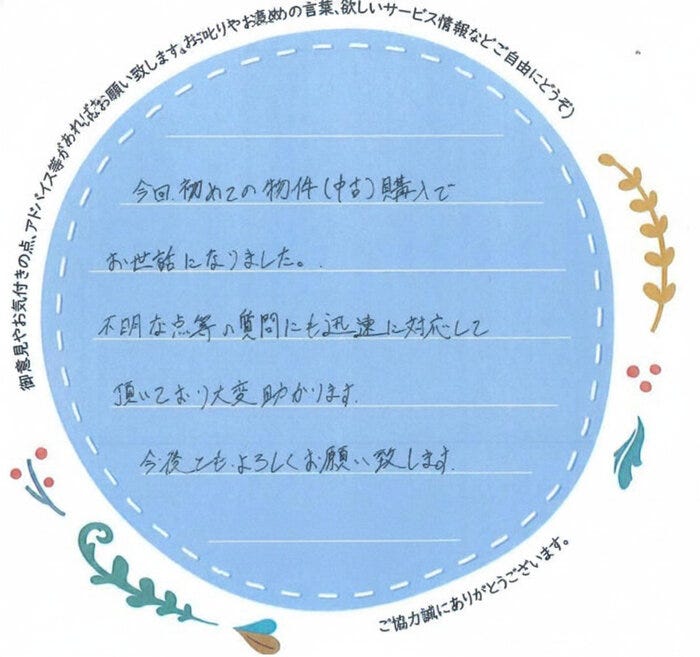 アンケート用紙