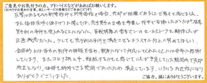 アンケート用紙