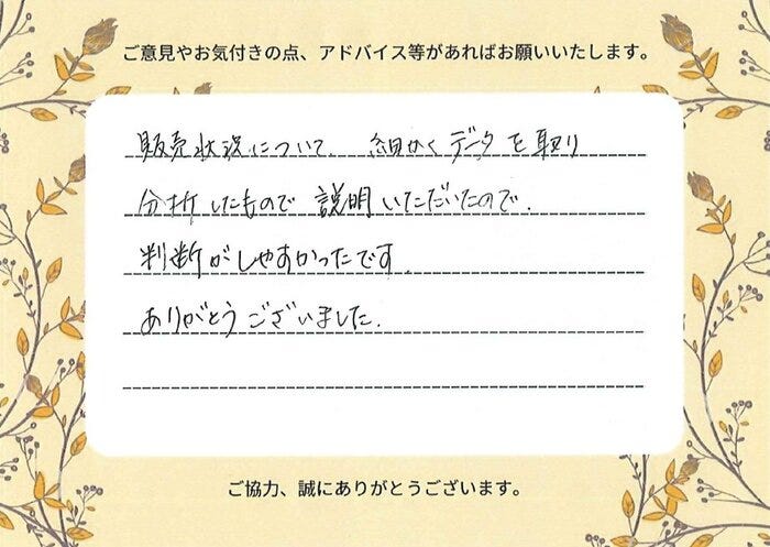 アンケート用紙