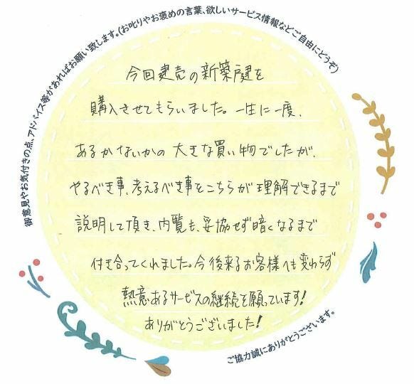 アンケート用紙