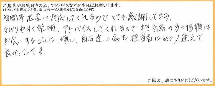 アンケート用紙