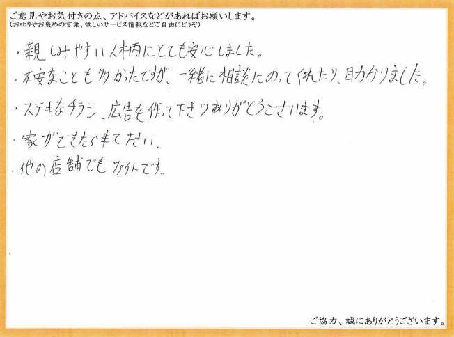 アンケート用紙