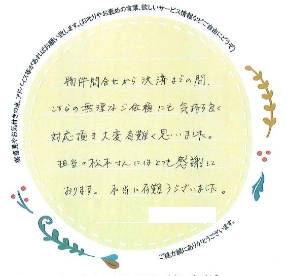 アンケート用紙