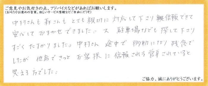アンケート用紙