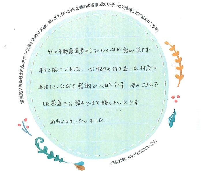 アンケート用紙