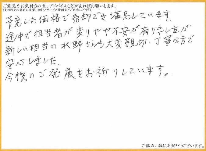 アンケート用紙