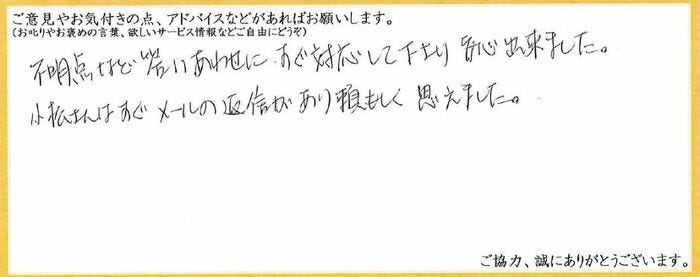 アンケート用紙