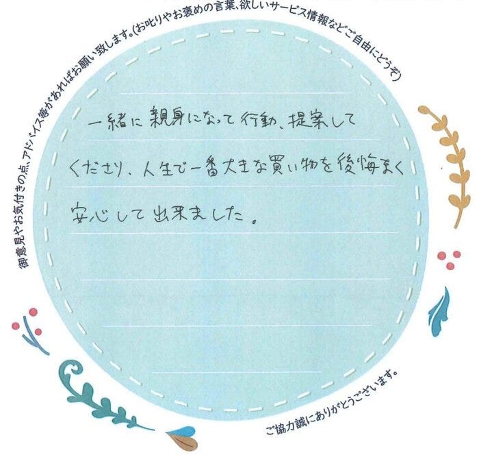 アンケート用紙