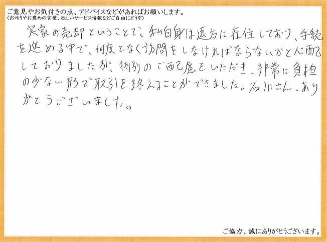 アンケート用紙