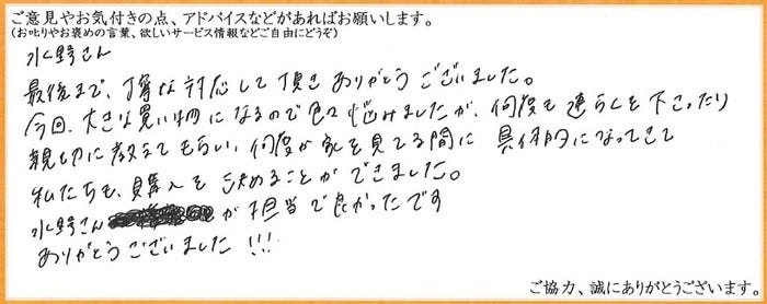 アンケート用紙