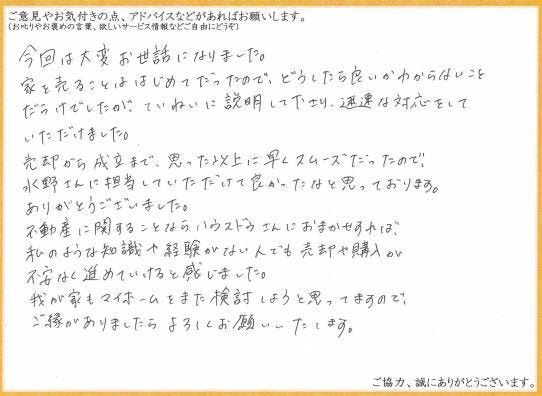 アンケート用紙