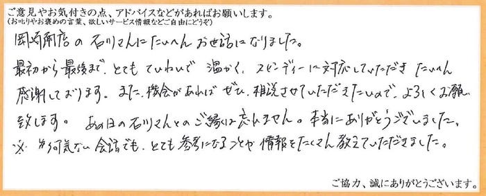 アンケート用紙