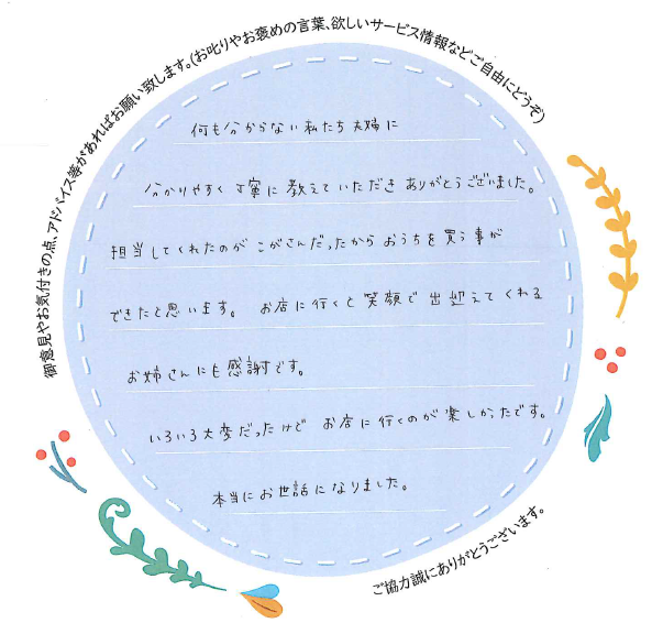 アンケート用紙