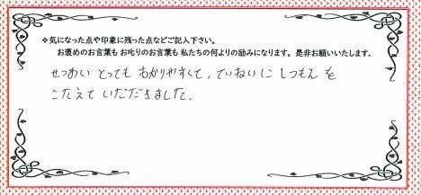 アンケート用紙