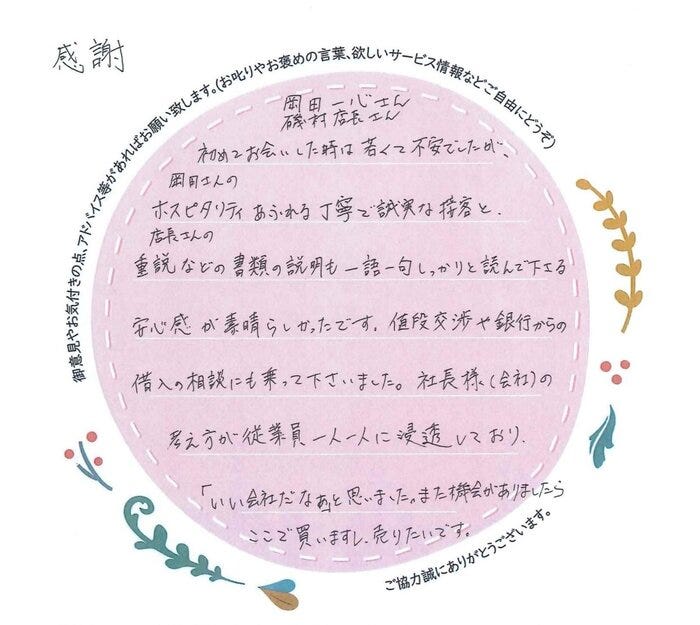 アンケート用紙