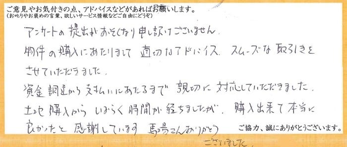 アンケート用紙