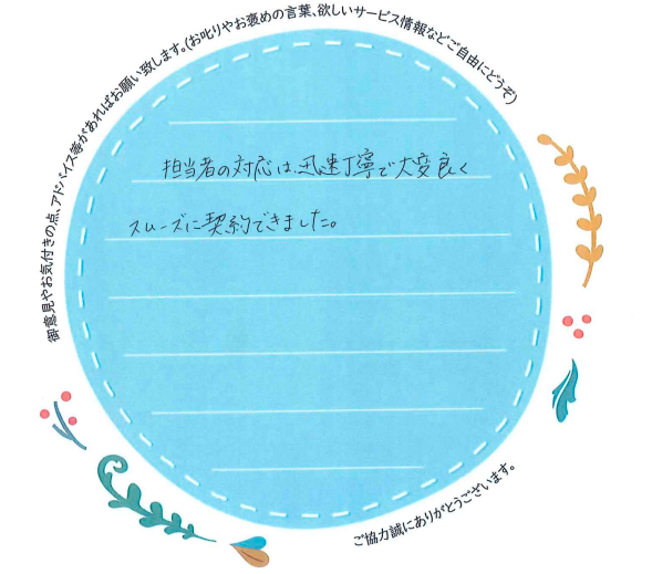 アンケート用紙