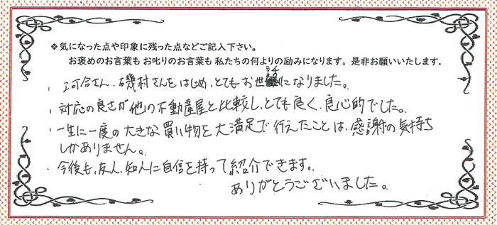 アンケート用紙