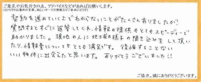 アンケート用紙