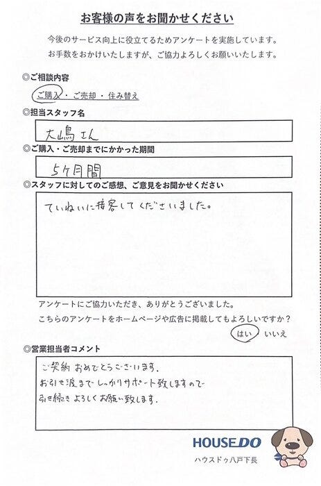 アンケート用紙