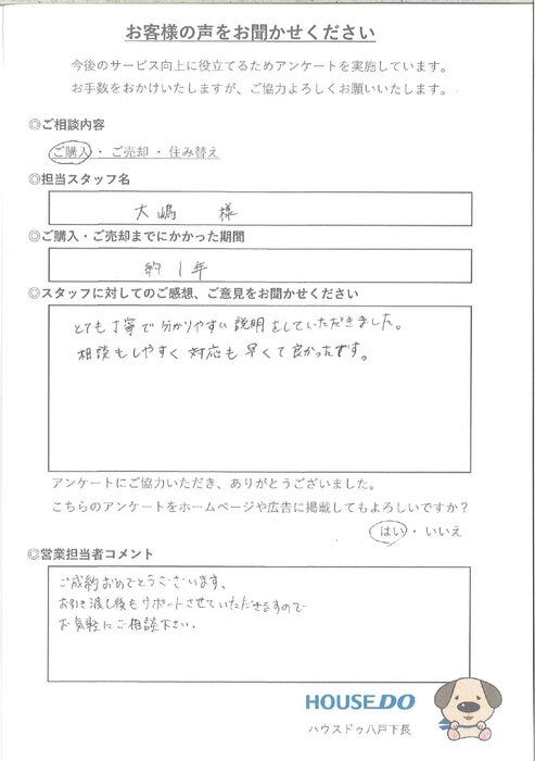 アンケート用紙