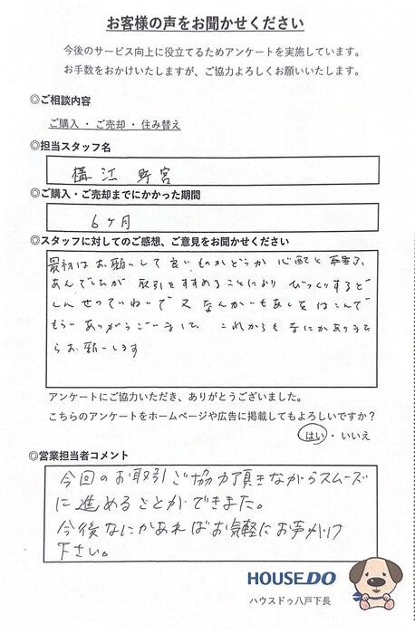 アンケート用紙