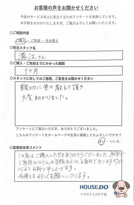 アンケート用紙