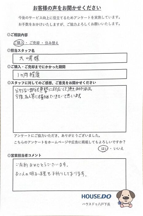 アンケート用紙