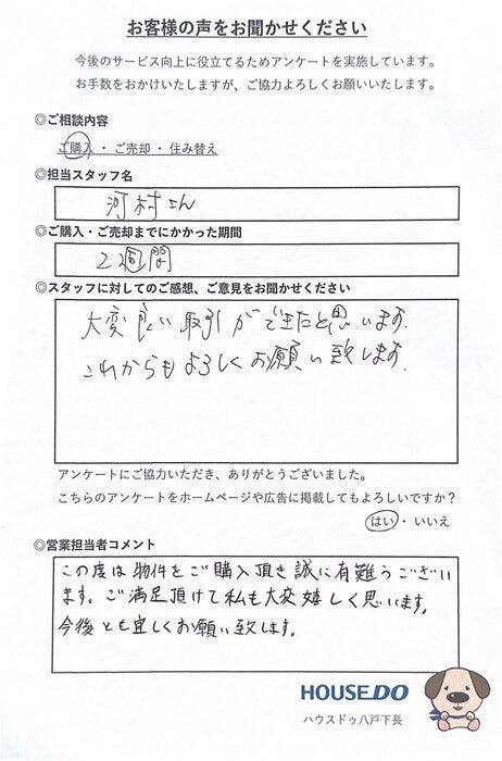 アンケート用紙