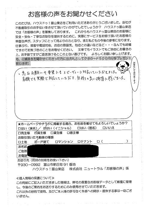 アンケート用紙