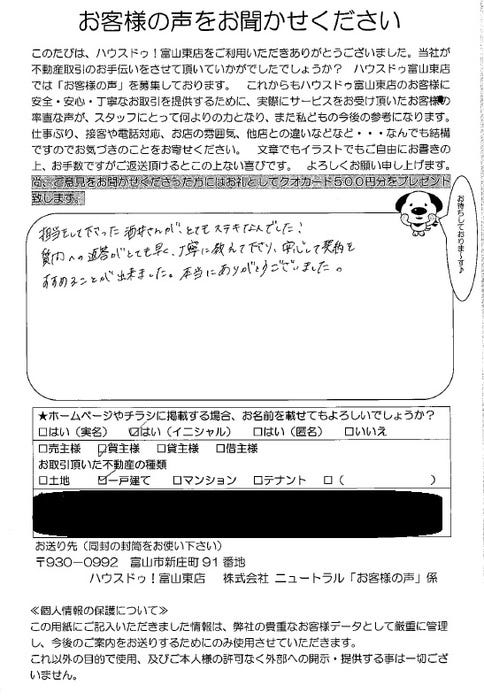 アンケート用紙