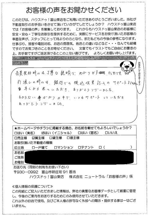 アンケート用紙