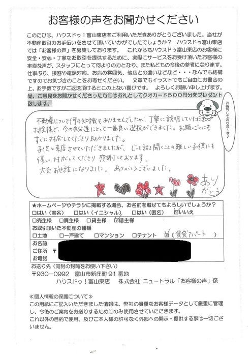 アンケート用紙