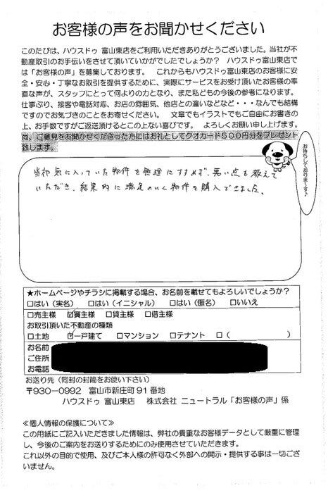 アンケート用紙