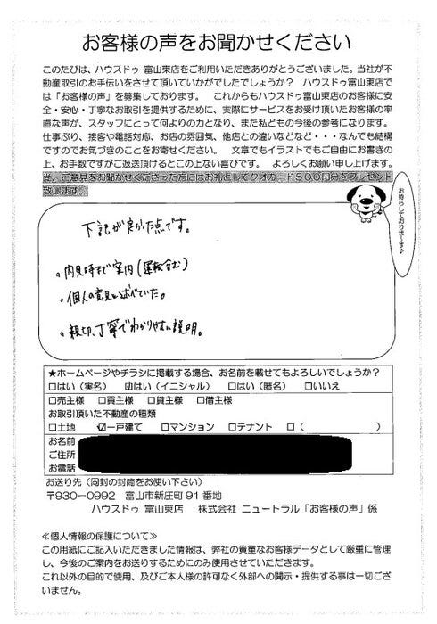 アンケート用紙